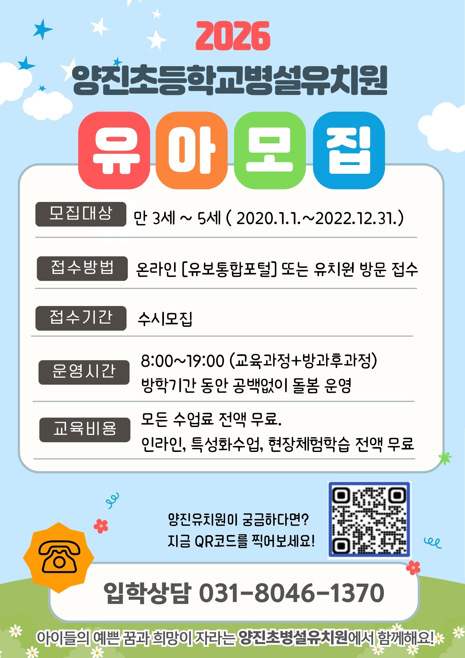 양진초등학교 병설유치원 유아모집