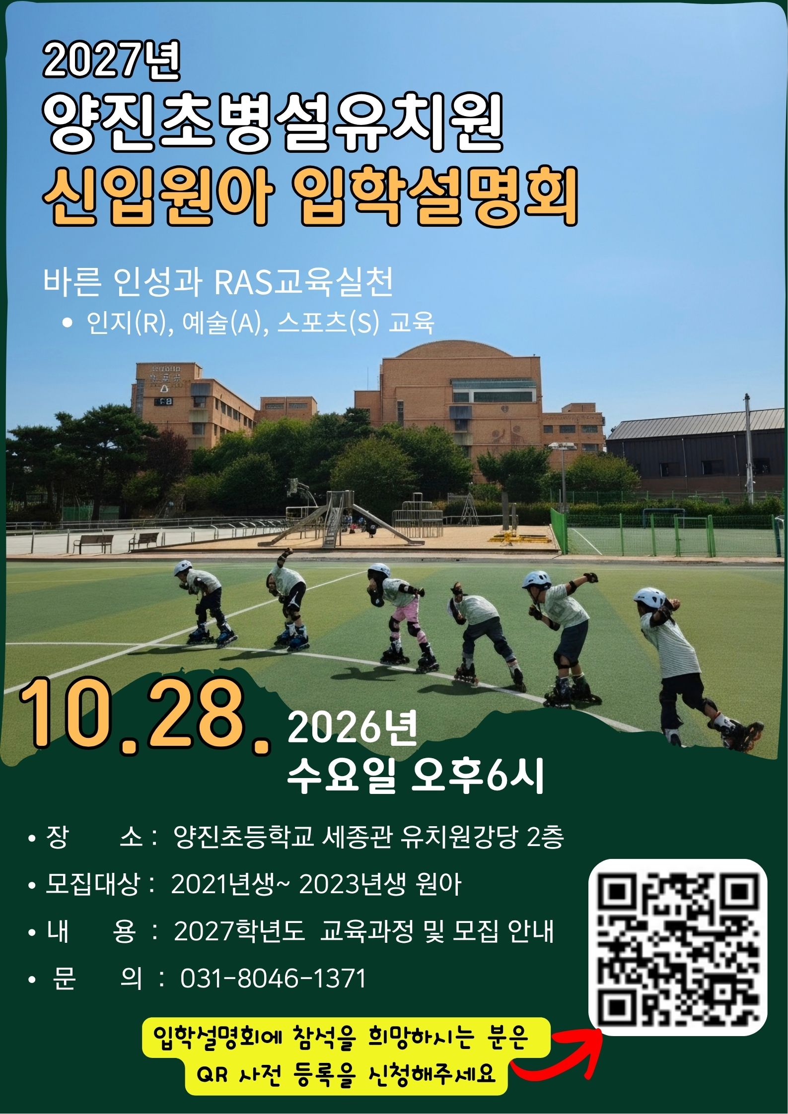 입학설명회